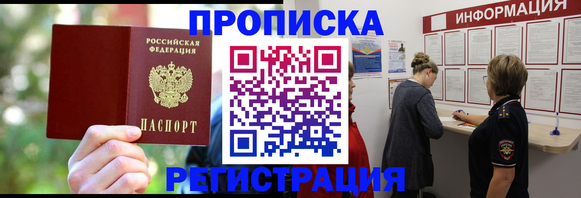 прописка в квартире в Волгореченске