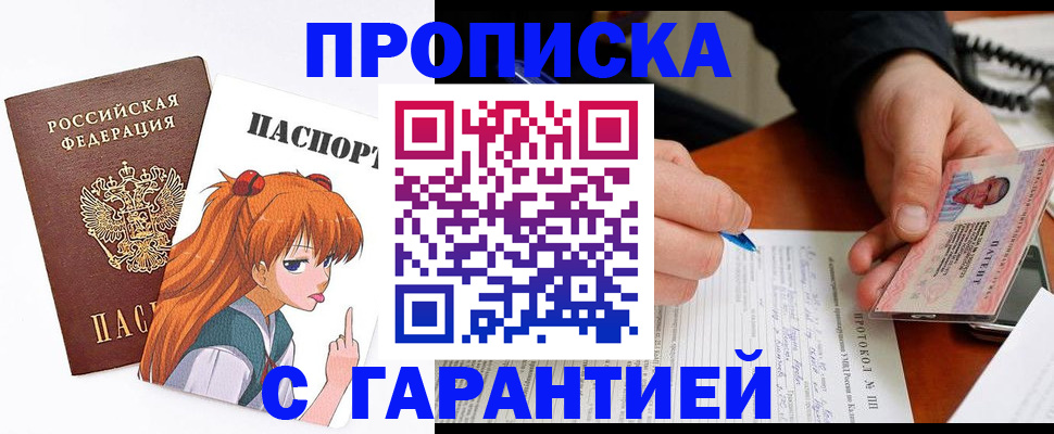 прописка регистрация в Волгореченске