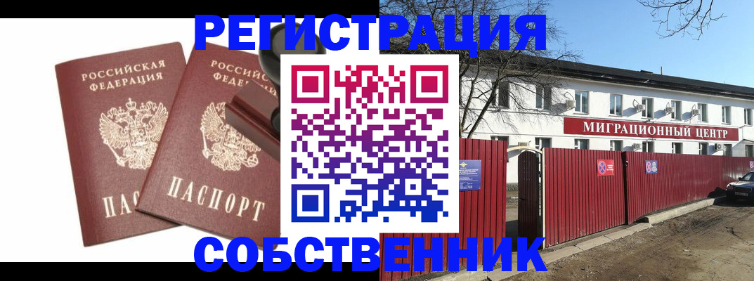 временная регистрация для всех в Волгореченске